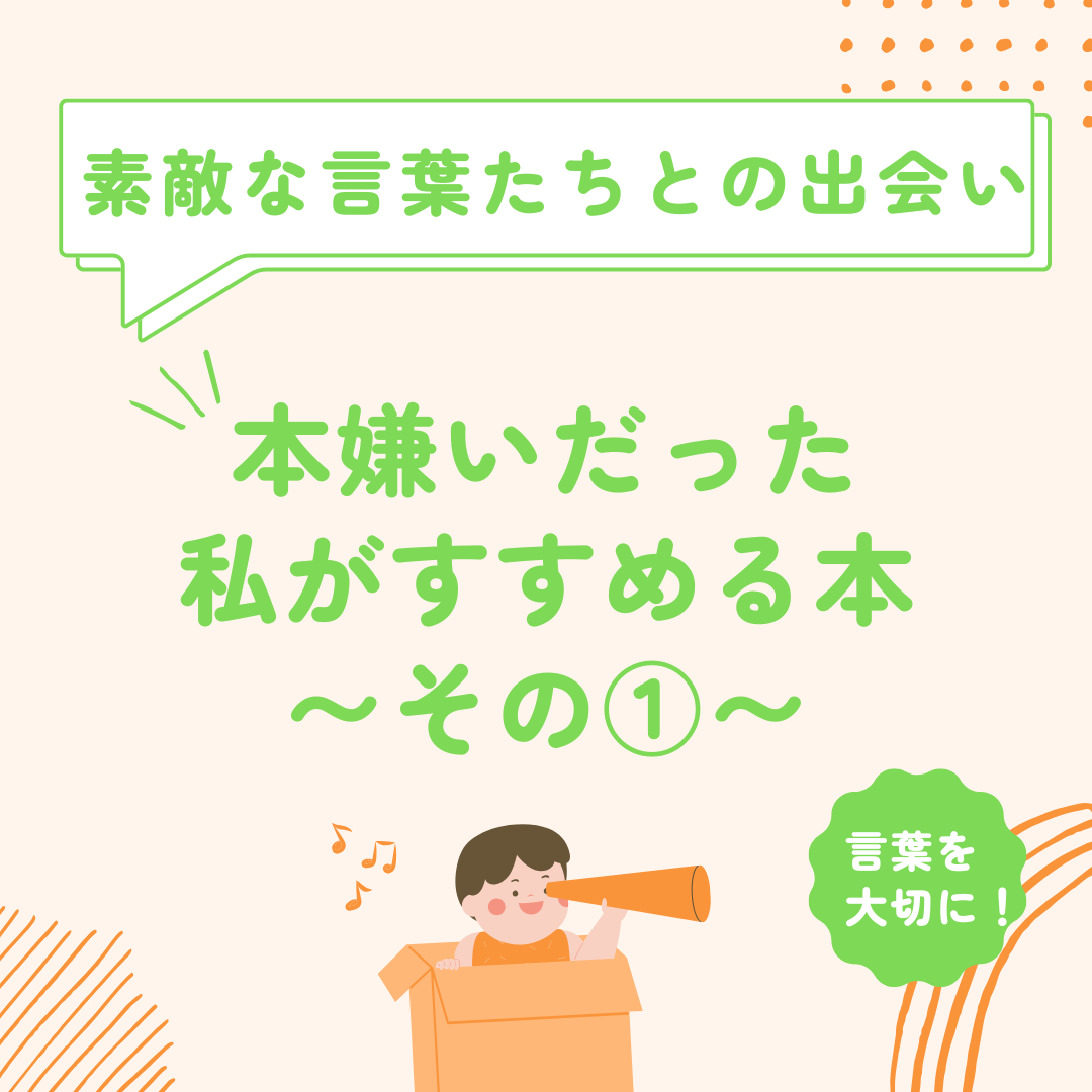 本嫌いだった私が薦める本①